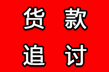 顺利解决王先生50万房贷逾期问题